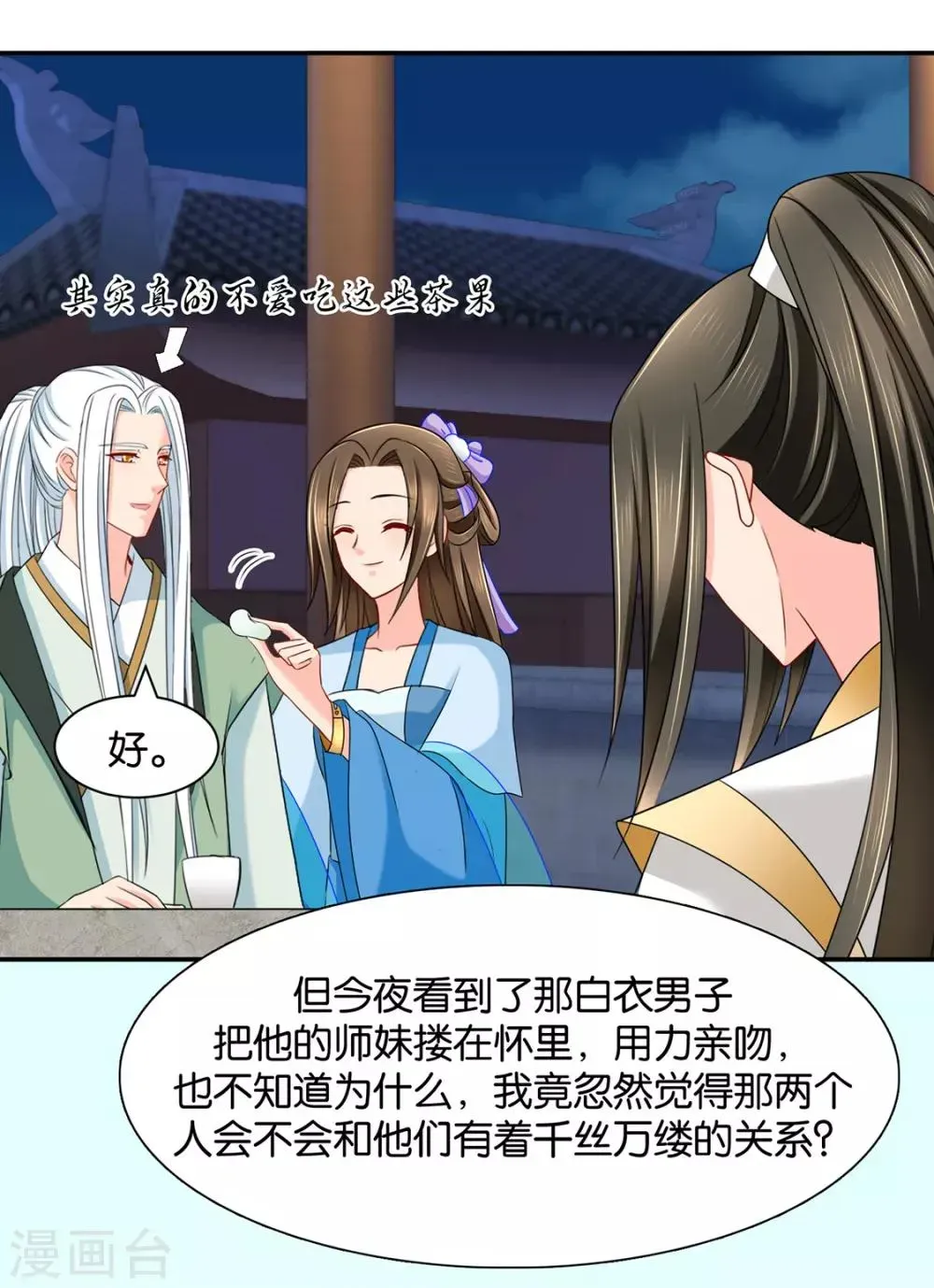 绝色医妃 第151话 他们是谁？ 第35页