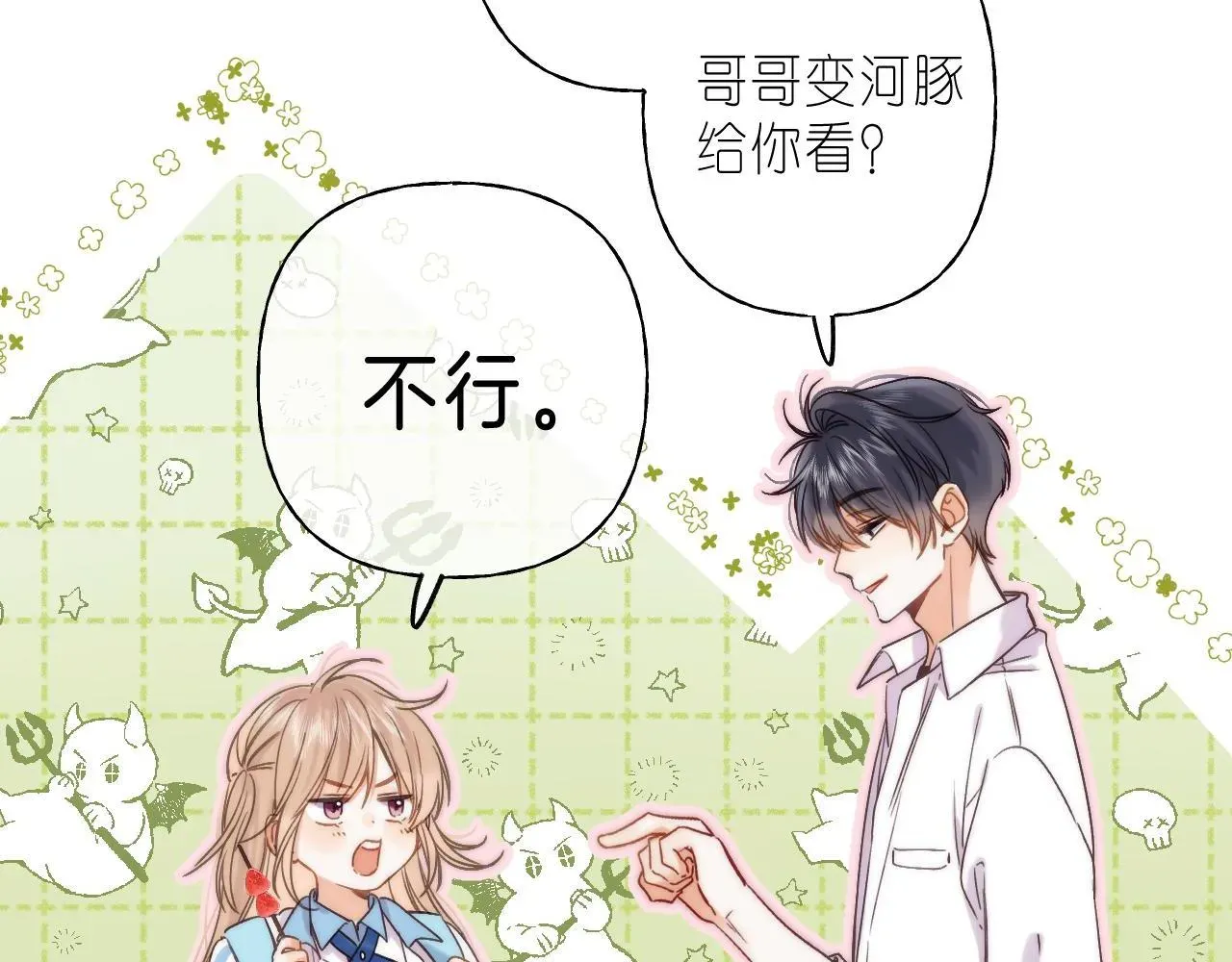 偷偷藏不住 第34话 二十块钱 第35页