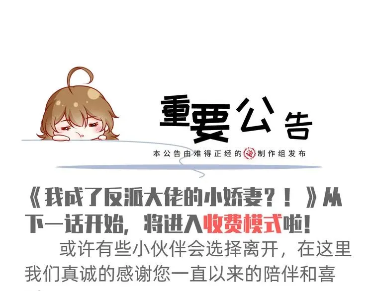 我成了反派大佬的小娇妻？！ 番外：幼儿园的午休 第35页