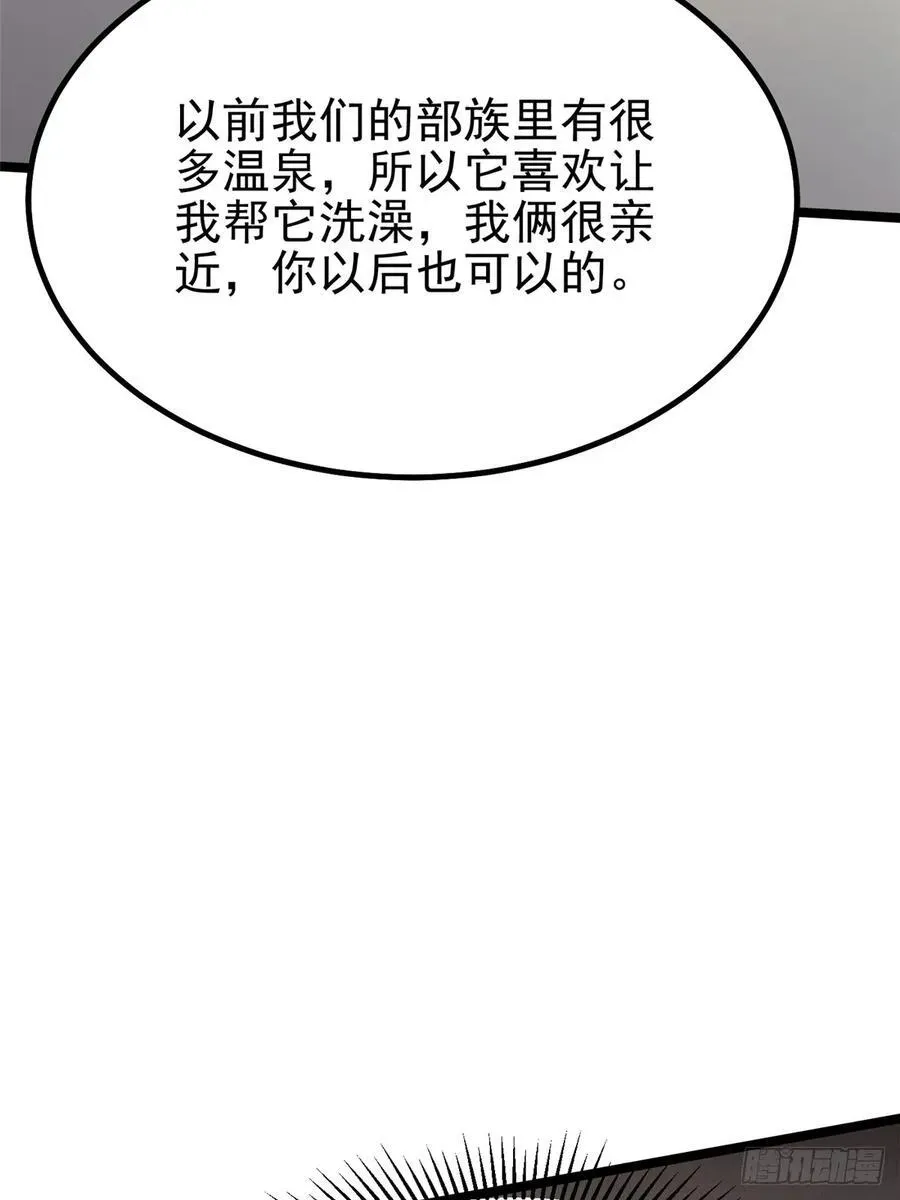 我真不想学禁咒 第86话 第35页