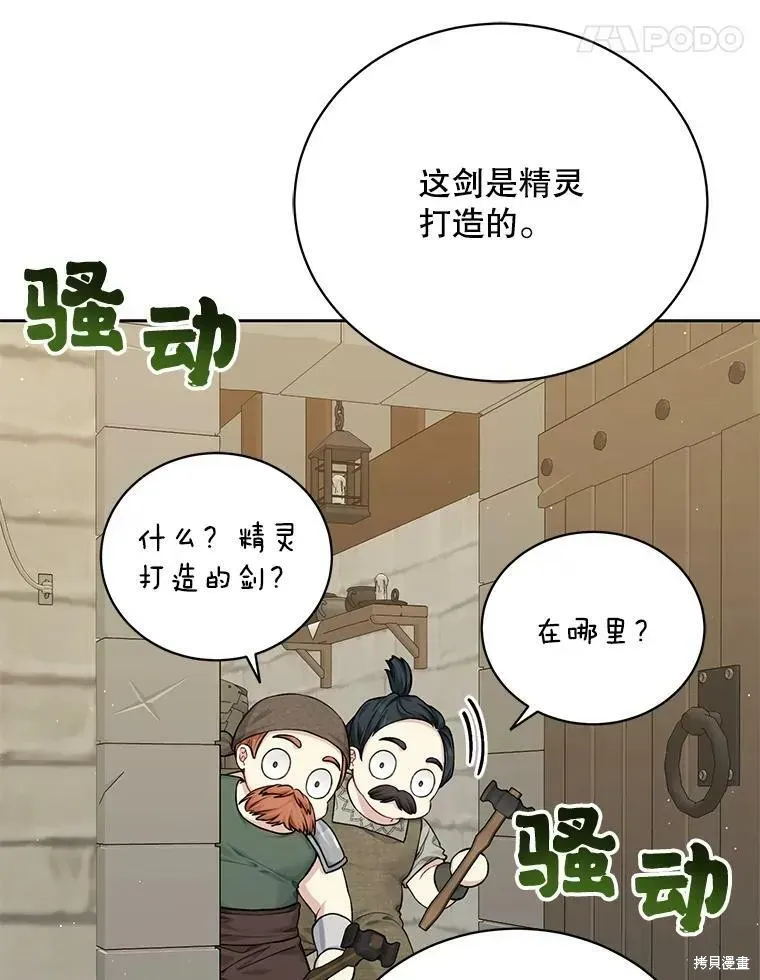 绿荫之冠 第76话 第36页