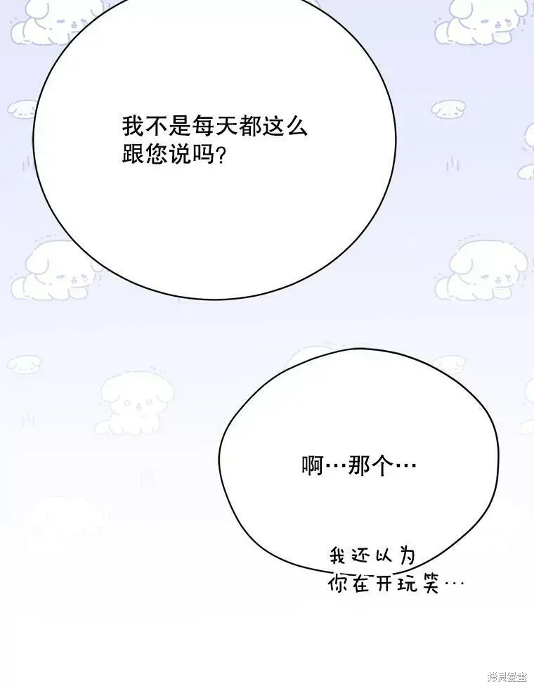 绿荫之冠 第80话 第36页