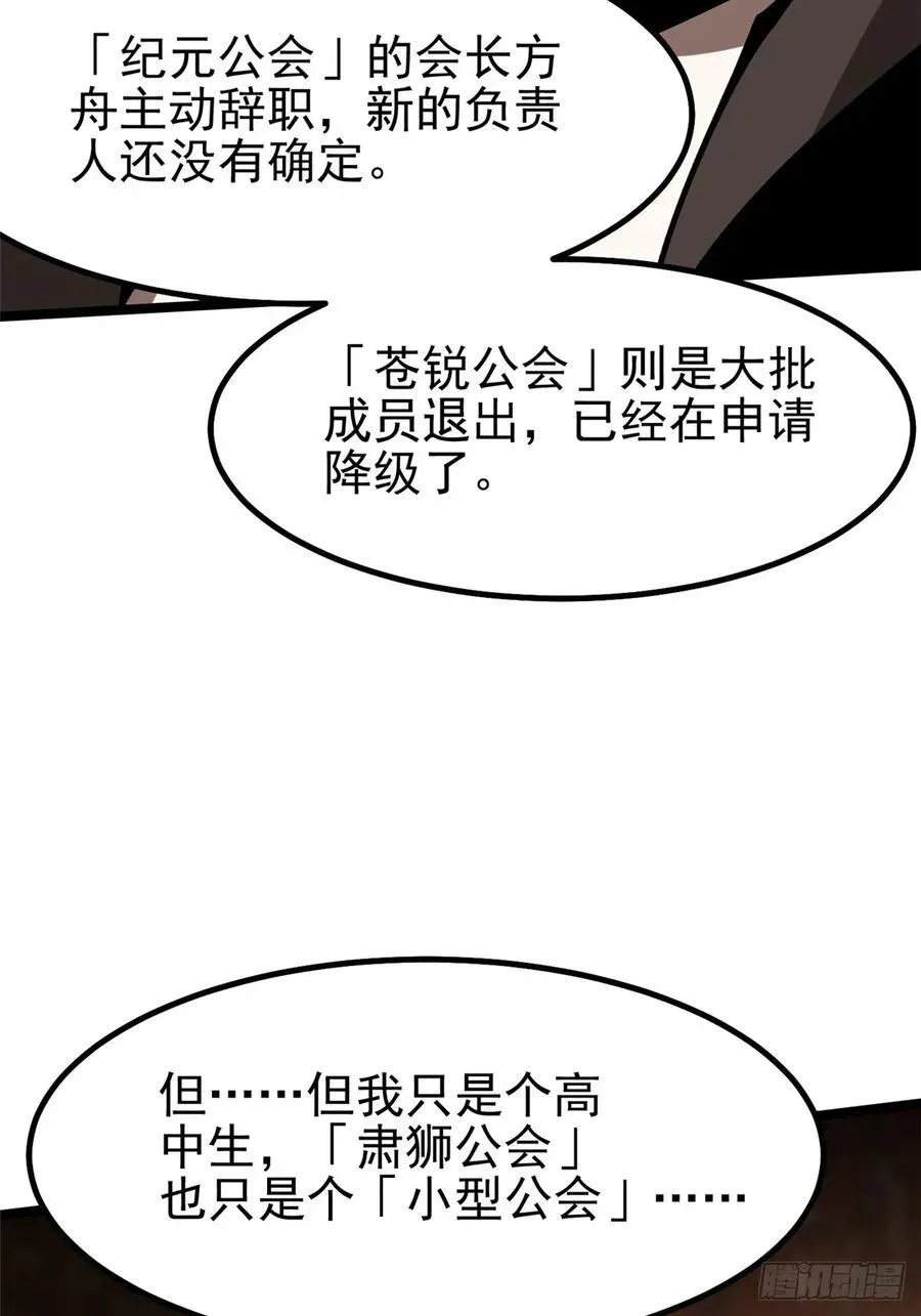 我真不想学禁咒 第76话 第36页