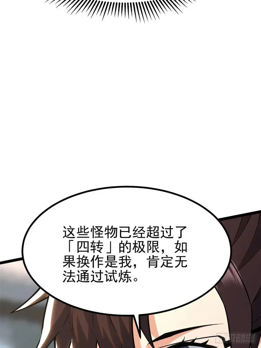 我真不想学禁咒 第33话 第36页