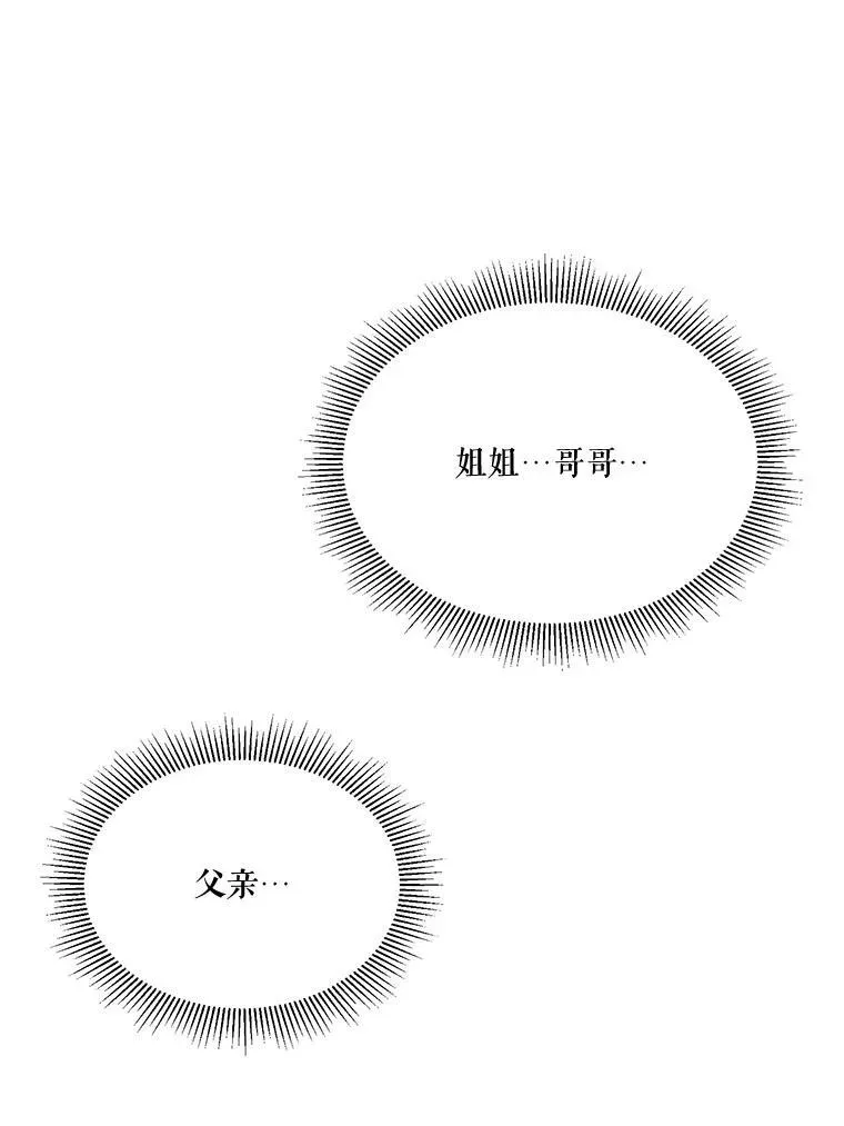 未来每步都是花路 39.仪式失败 第36页