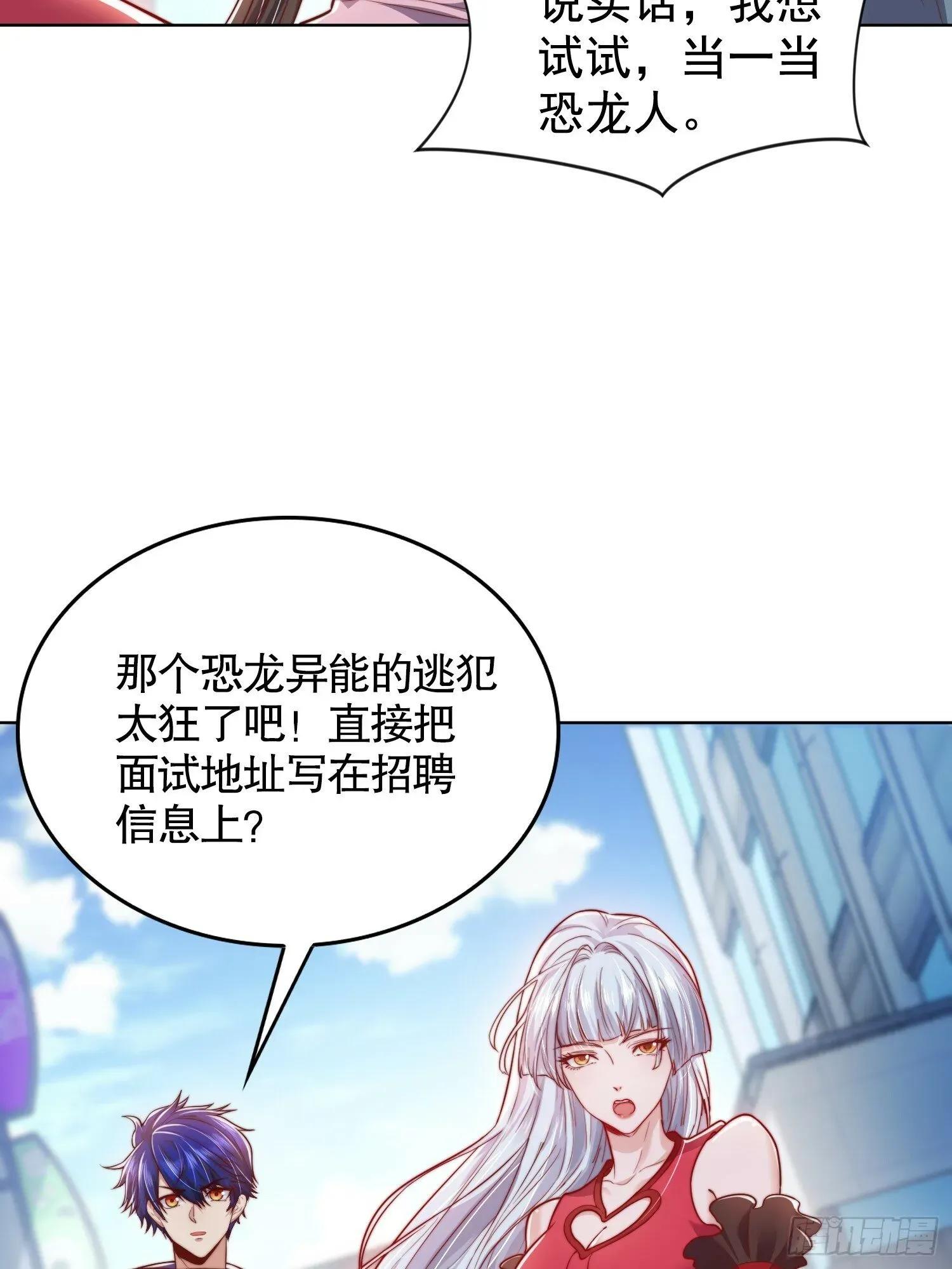 开局吻上裂口女 第138话 越狱的恐龙异能者 第36页