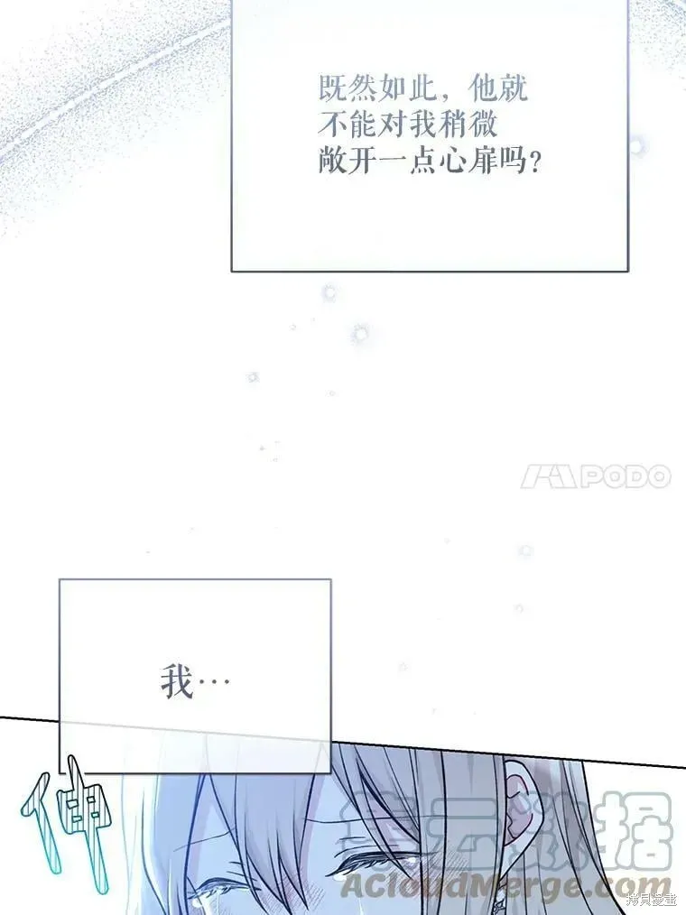 绿荫之冠 第83话 第37页