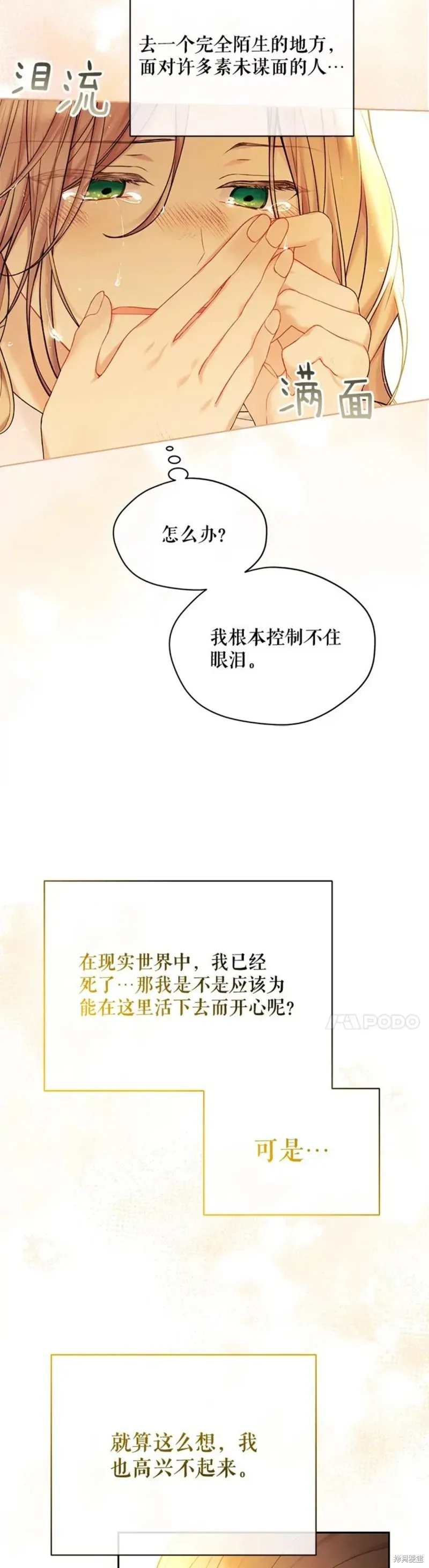 绿荫之冠 第73话 第37页