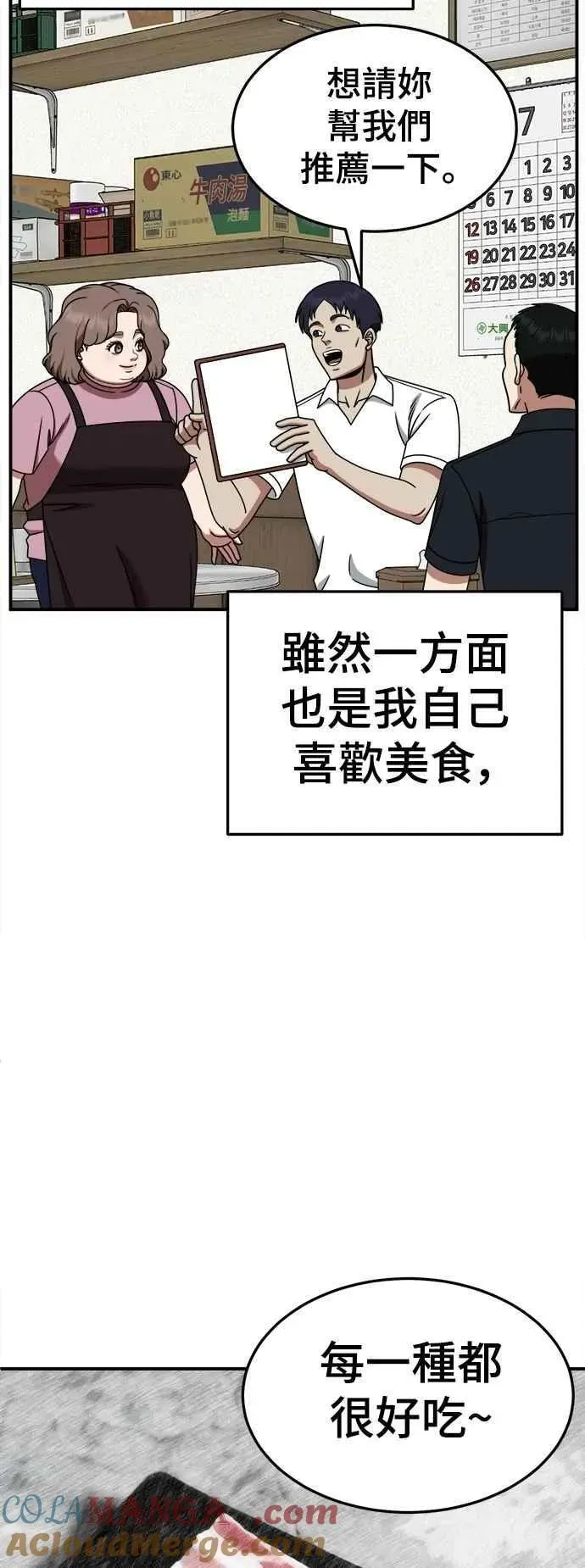 盗脸人生 S2 小百合 22 第37页