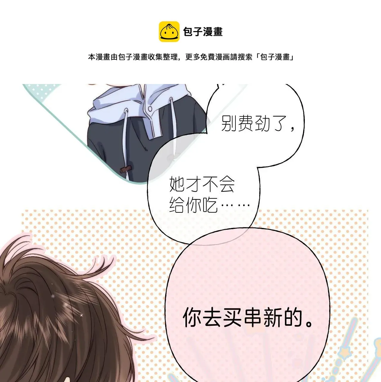 偷偷藏不住 第34话 二十块钱 第37页