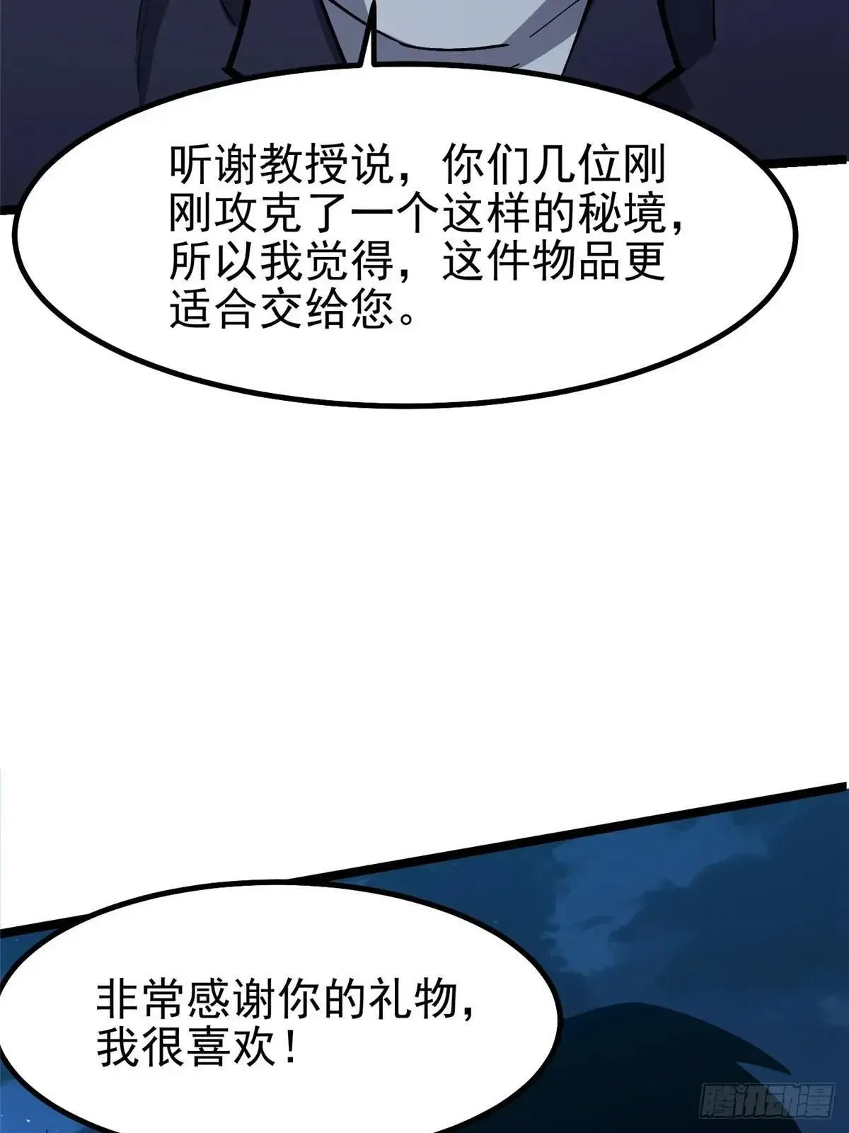 我真不想学禁咒 第79话 第37页