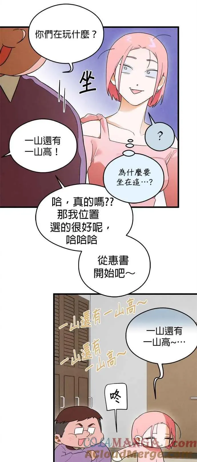 恶魔的愿望 第37话 第37页