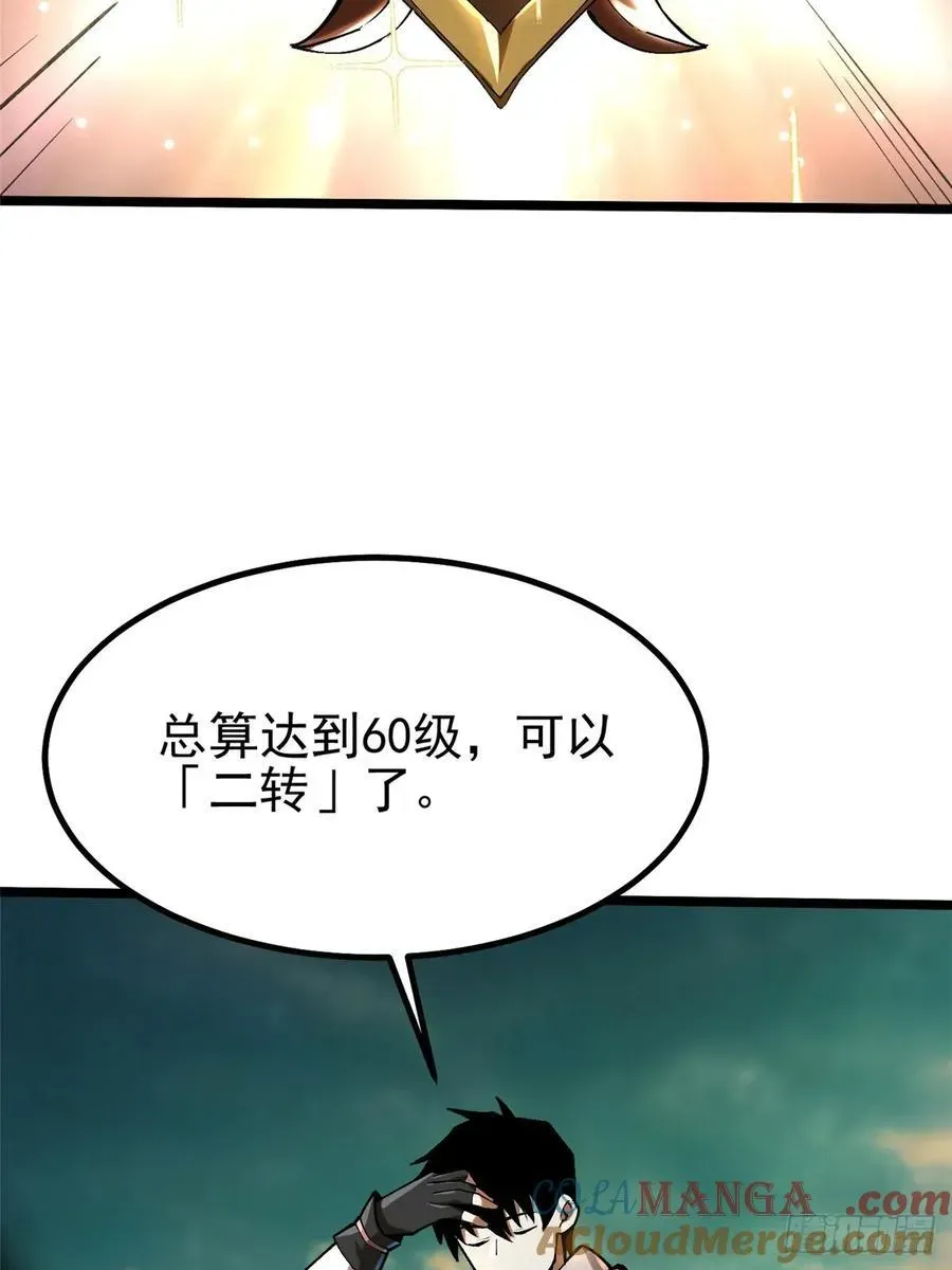 我真不想学禁咒 第54话 第37页