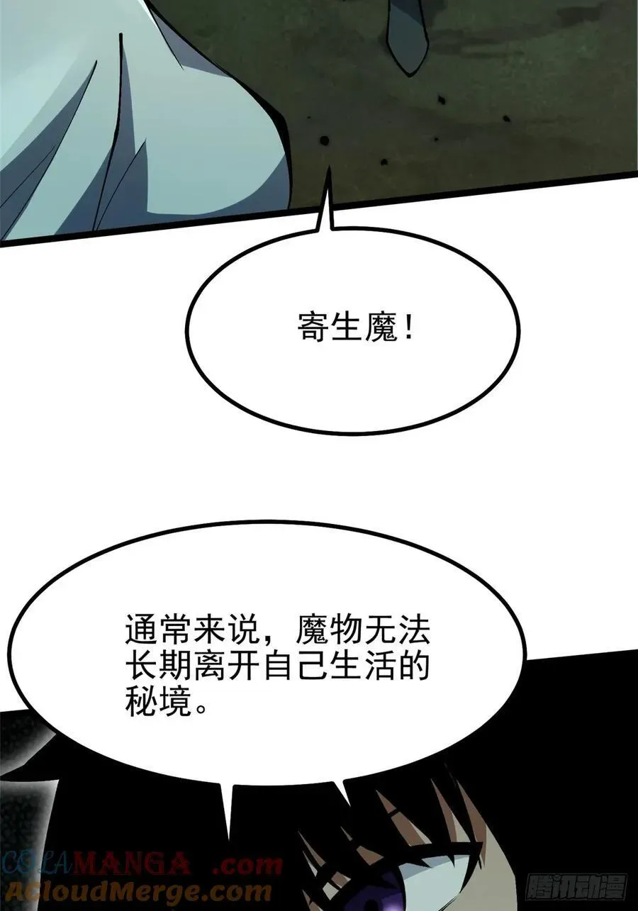 我真不想学禁咒 第70话 第37页