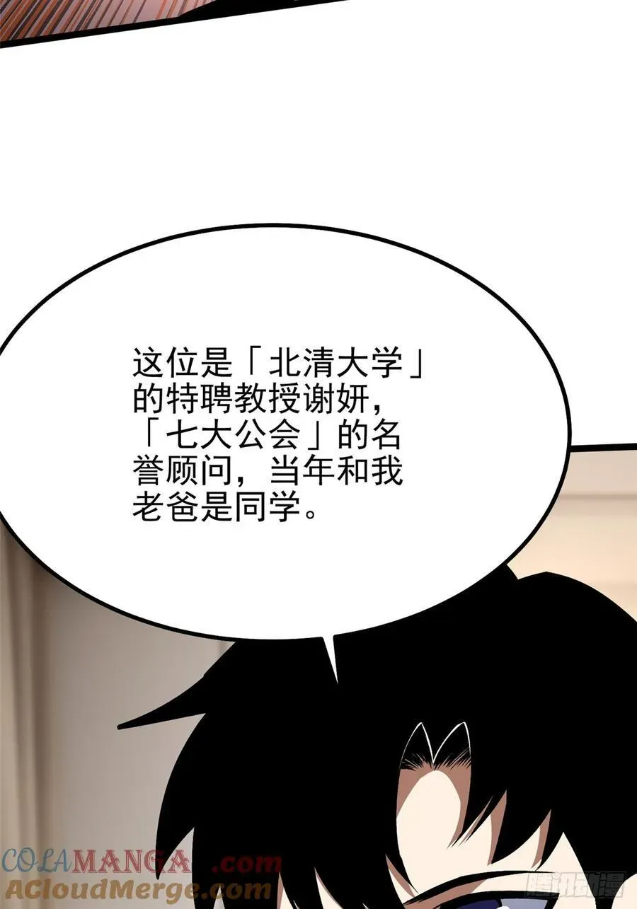 我真不想学禁咒 第73话 第37页