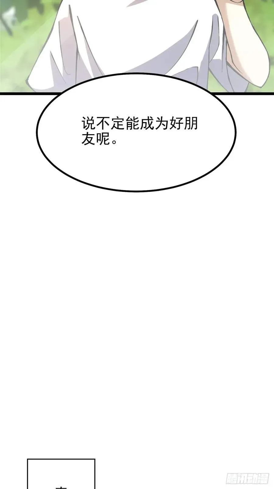 我真不想学禁咒 第36话 第38页