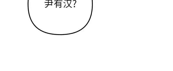 初恋是冤家 第79话 第39页