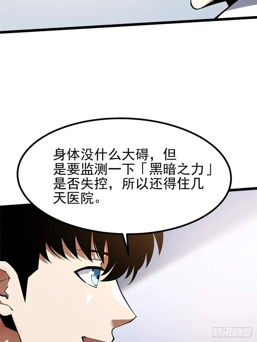 我真不想学禁咒 第45话 第39页