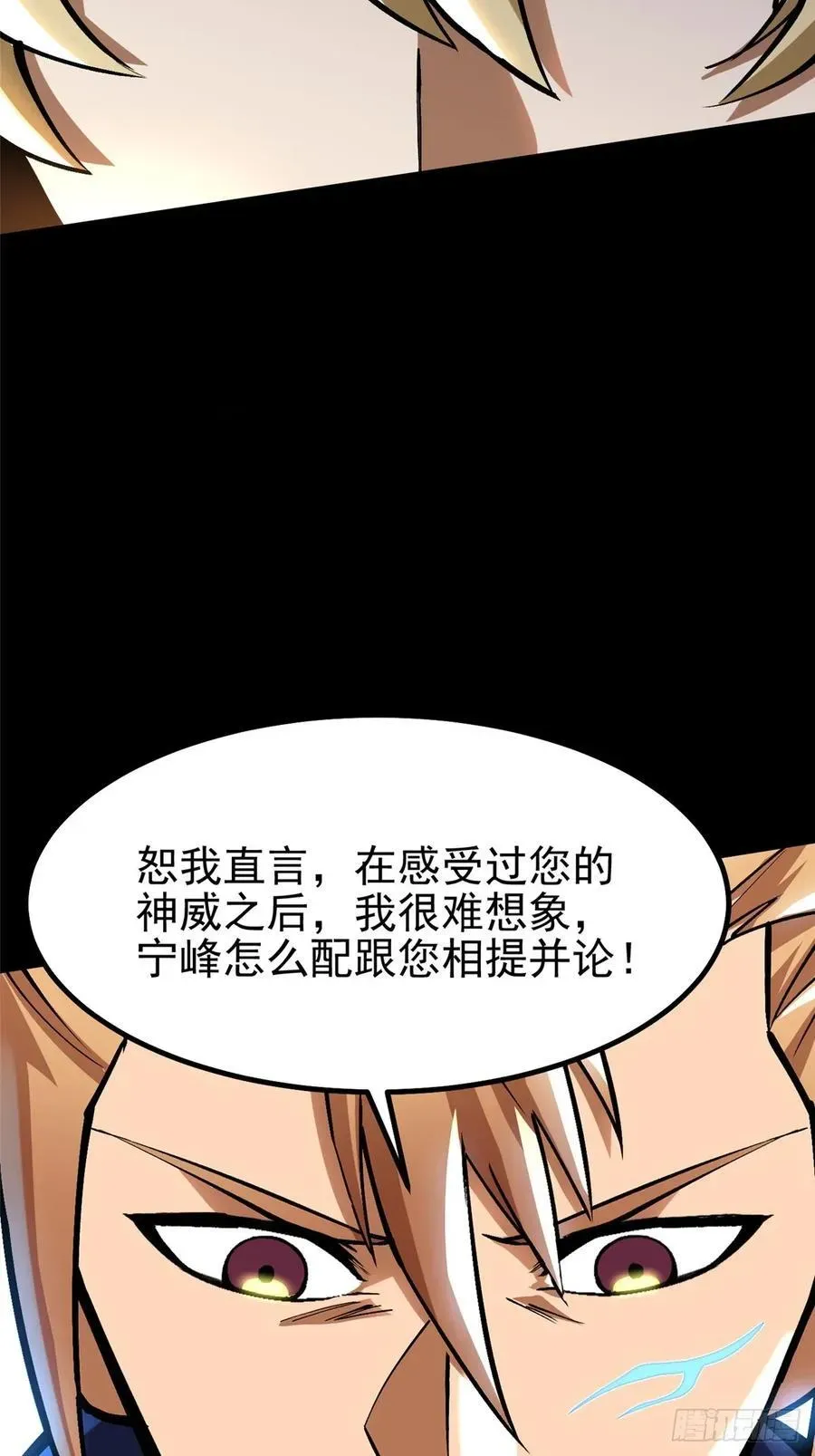 我真不想学禁咒 第88话 第39页