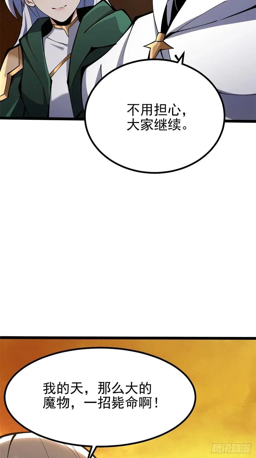 我真不想学禁咒 第74话 第39页