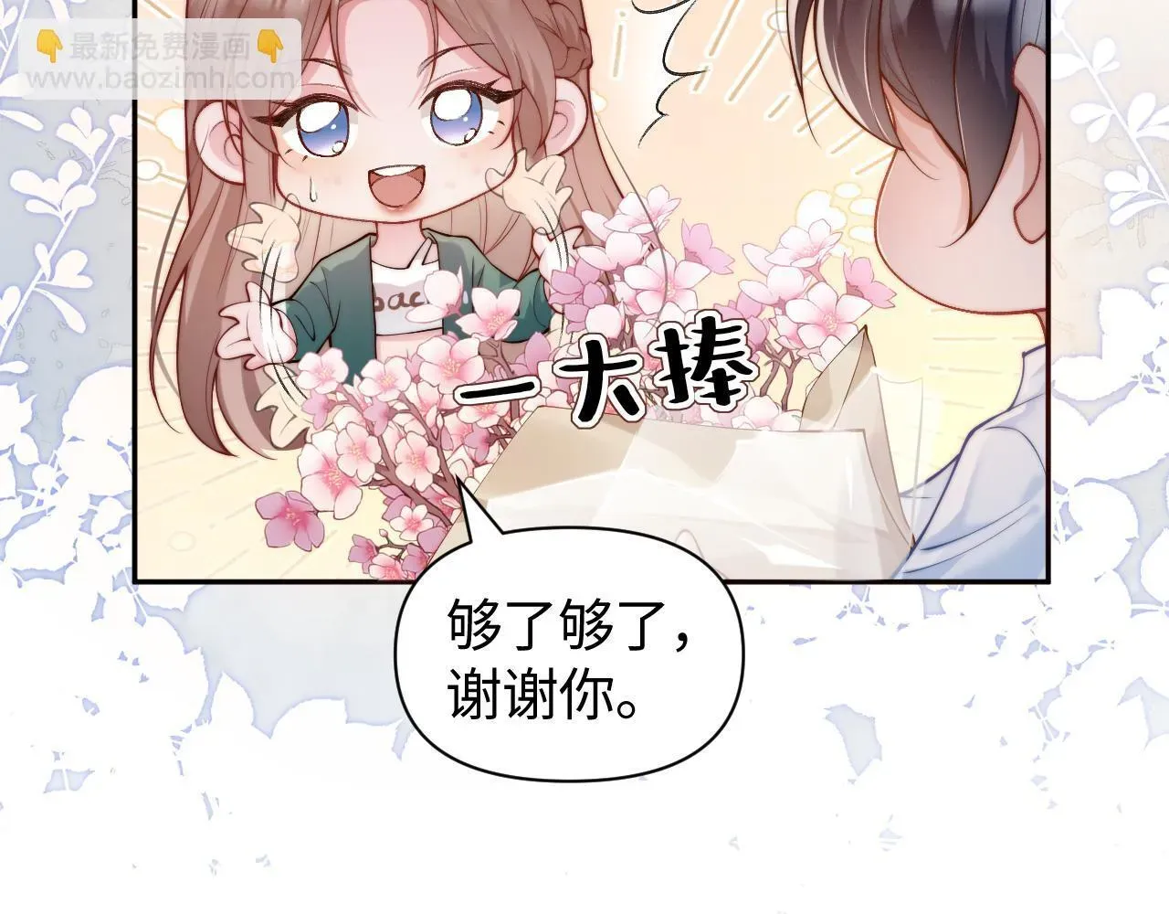 豪门大小姐她撕了白月光剧本 第6话 是谁送颜汐的花？ 第39页