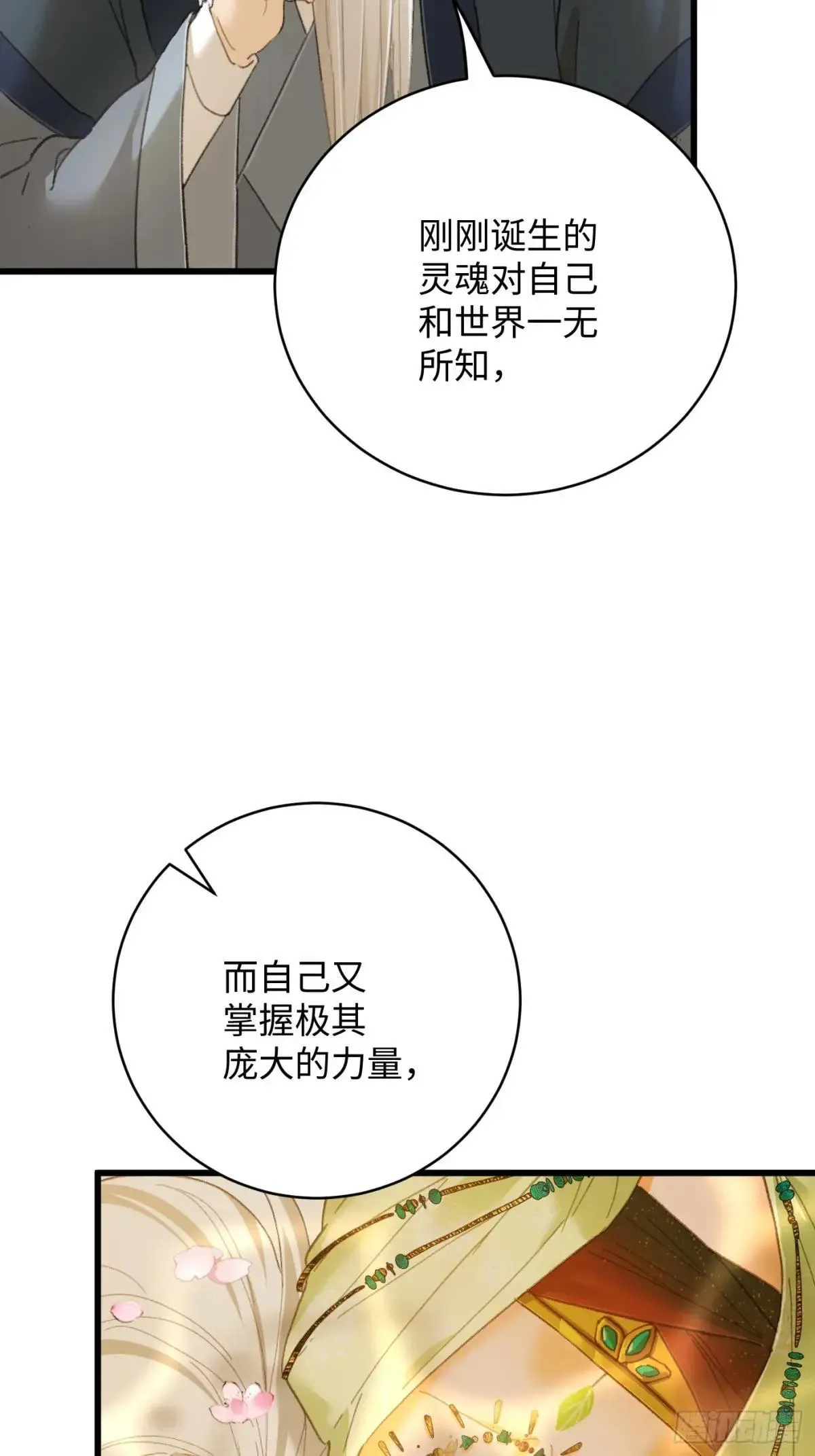 大乘期才有逆袭系统 第32话 第40页