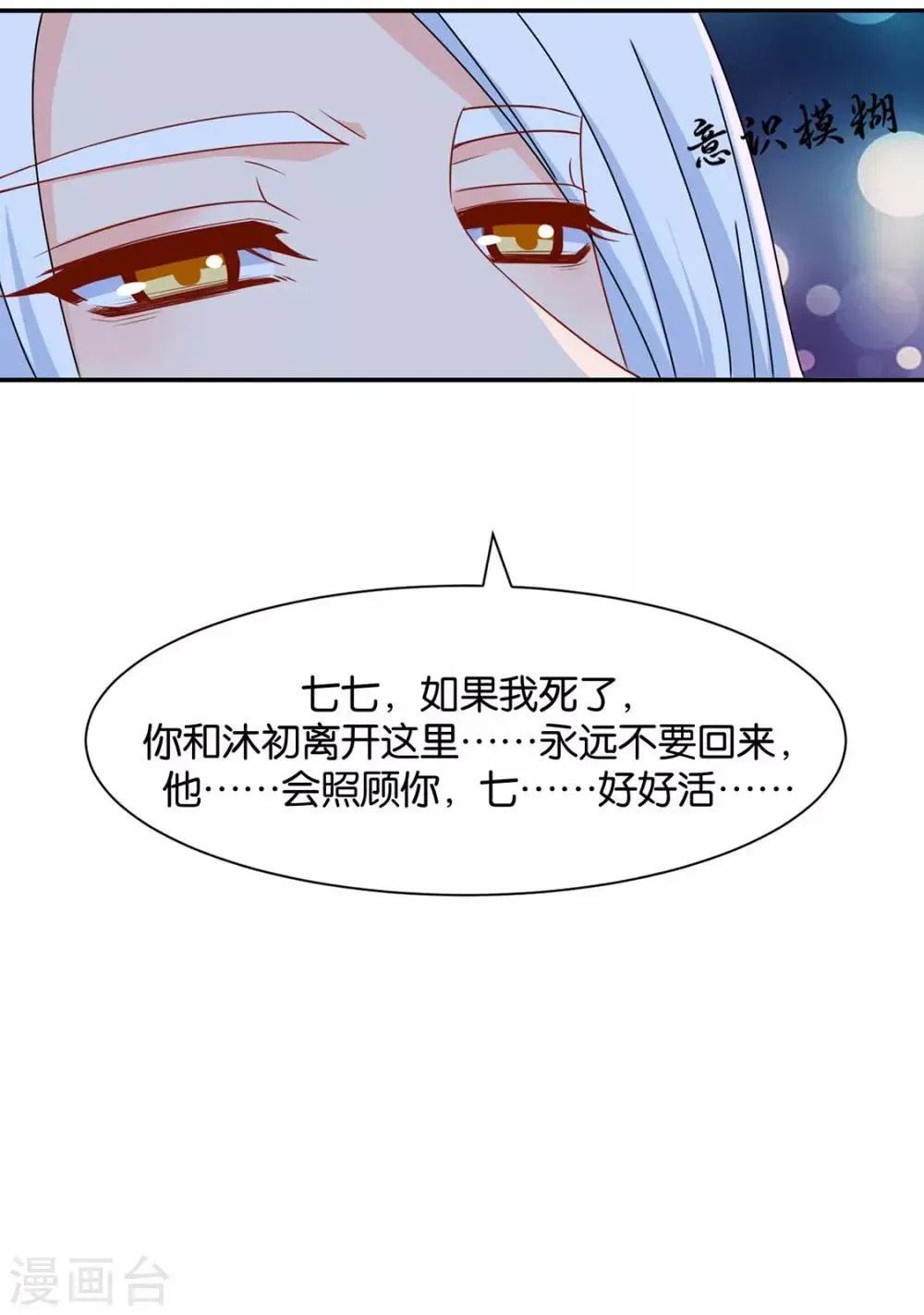 绝色医妃 第154话 楚江南的“遗言” 第40页