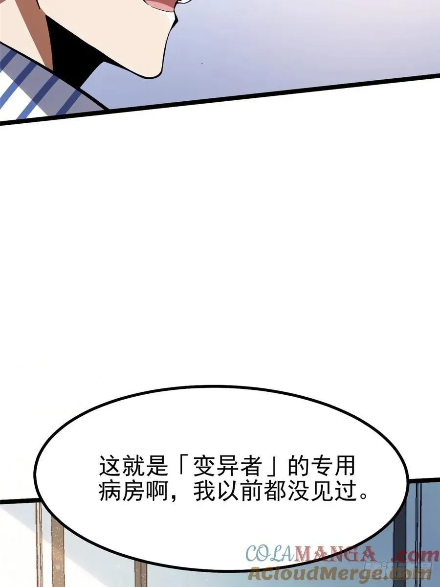 我真不想学禁咒 第45话 第40页