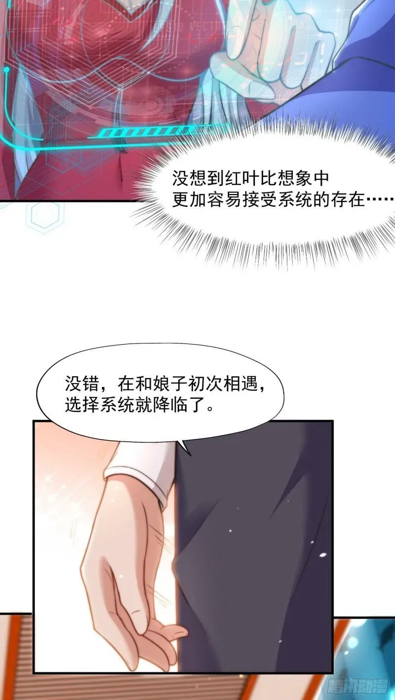 开局吻上裂口女 第141话 红叶成为系统宿主！ 第40页