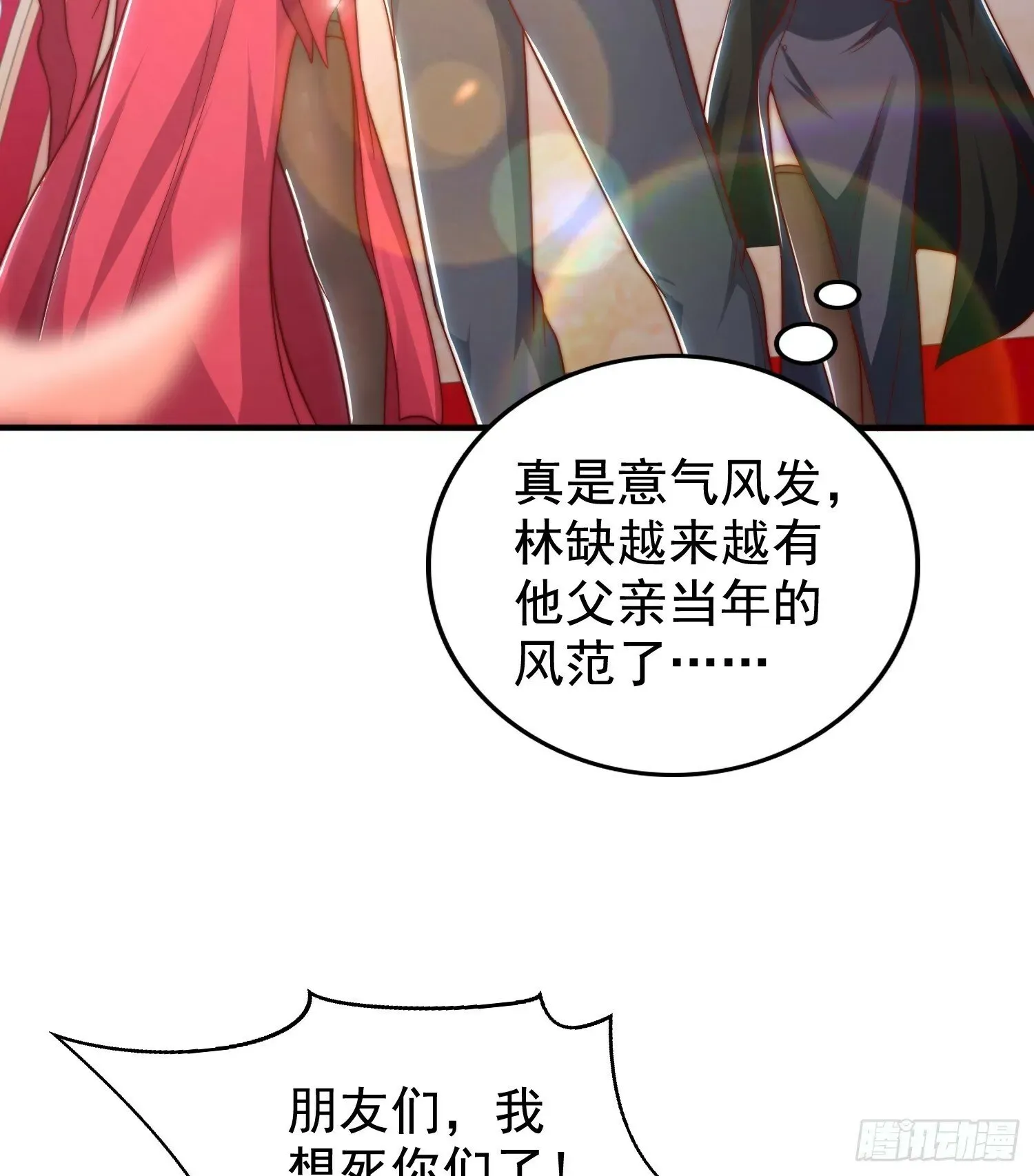 开局吻上裂口女 第133话 和红叶的幸福之夜 第40页