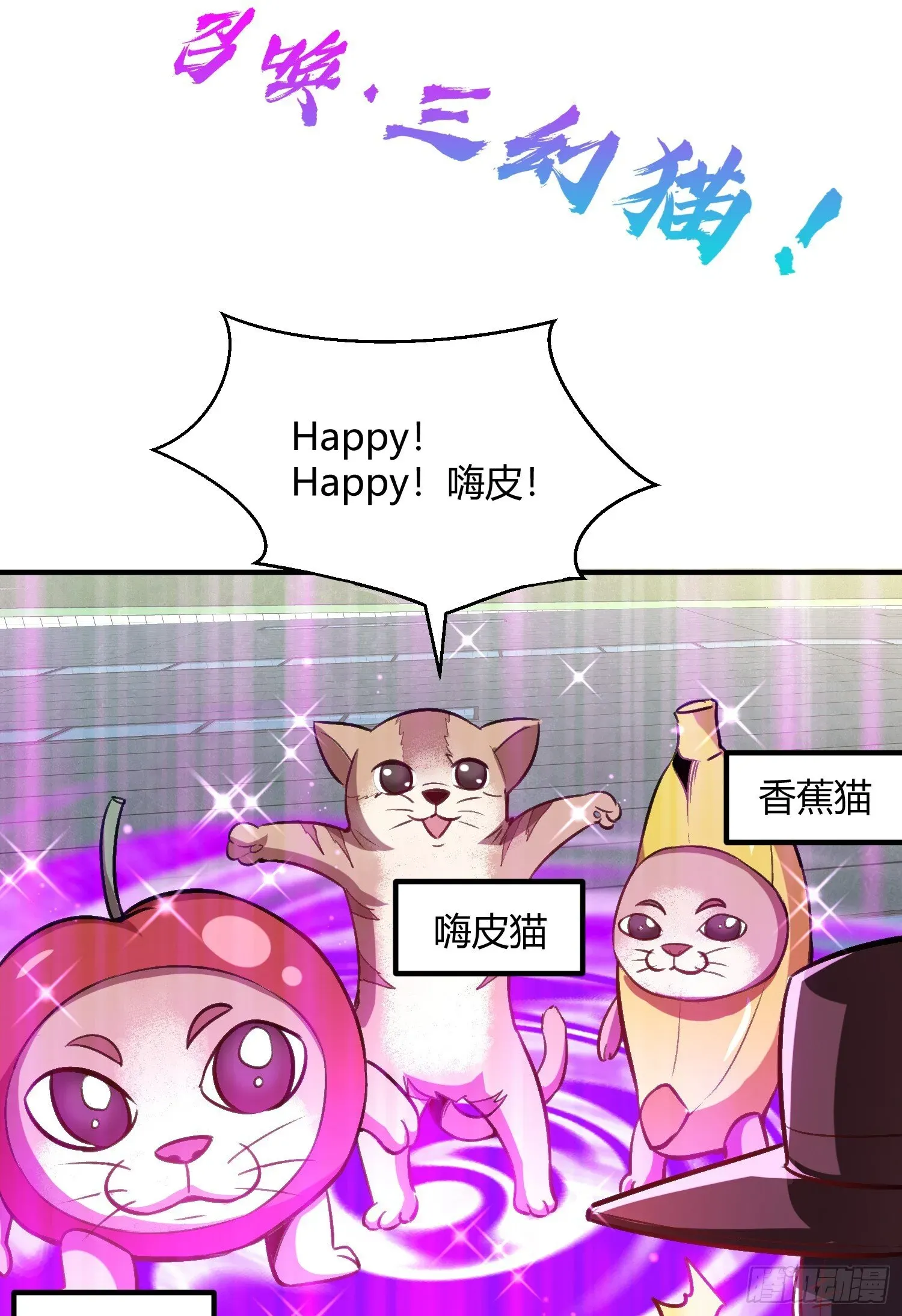 开局吻上裂口女 第160话 香蕉猫只会哭？ 第40页