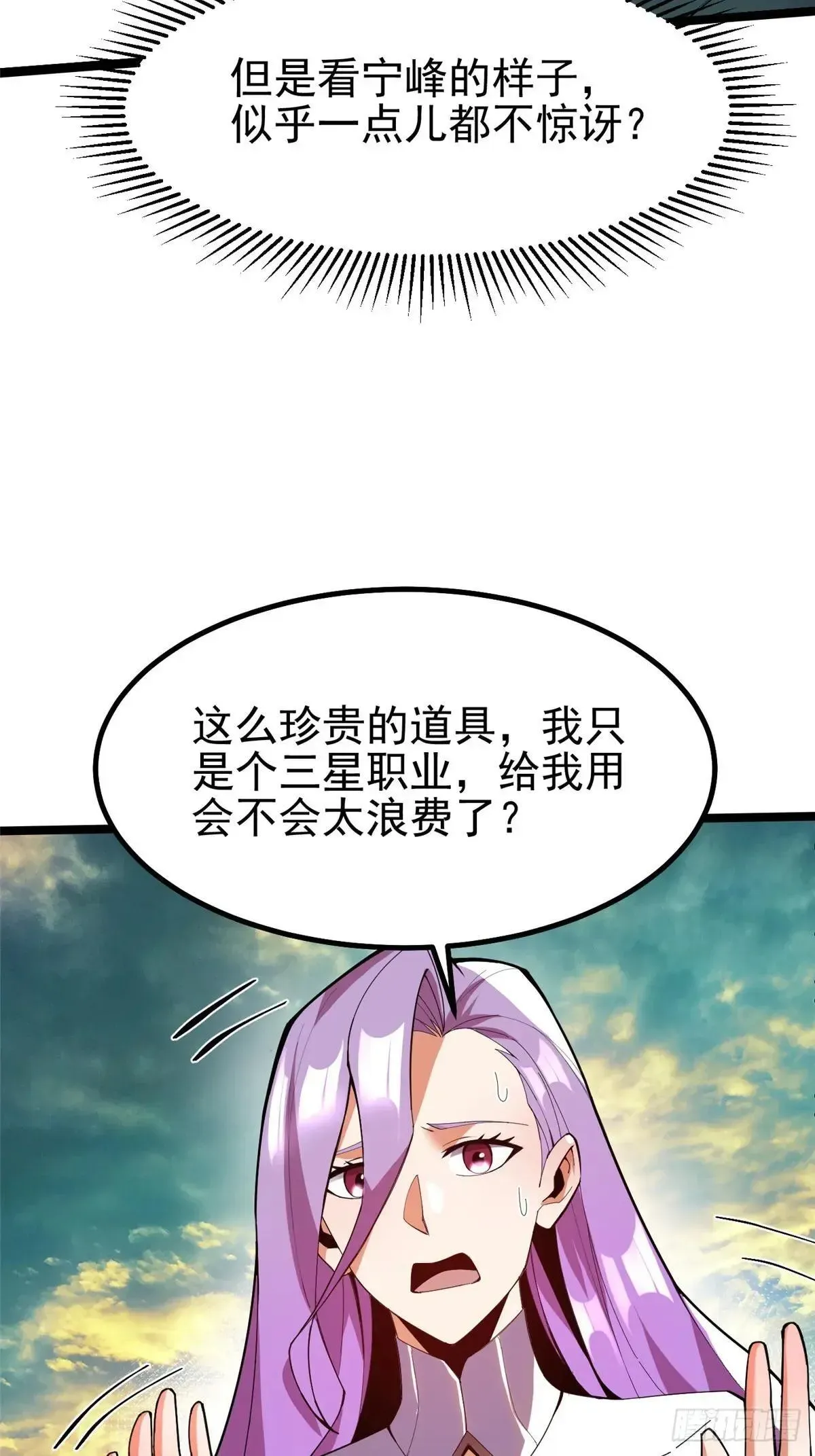 我真不想学禁咒 第66话 第4页