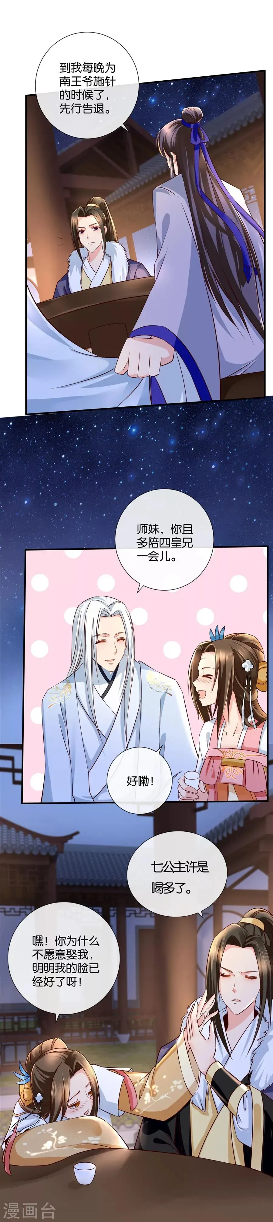 绝色医妃 第45话 我已经有未婚妻了 第4页