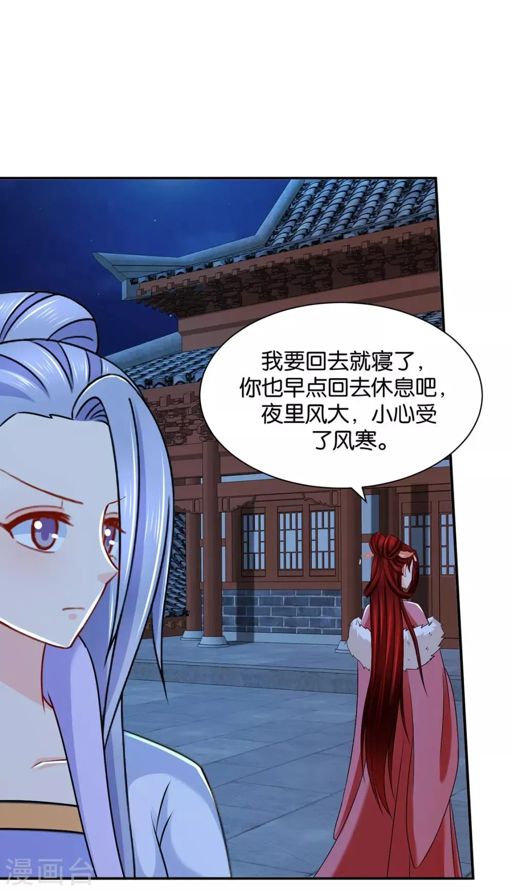 绝色医妃 第194话 楚玄迟和师兄之间选一个 第4页