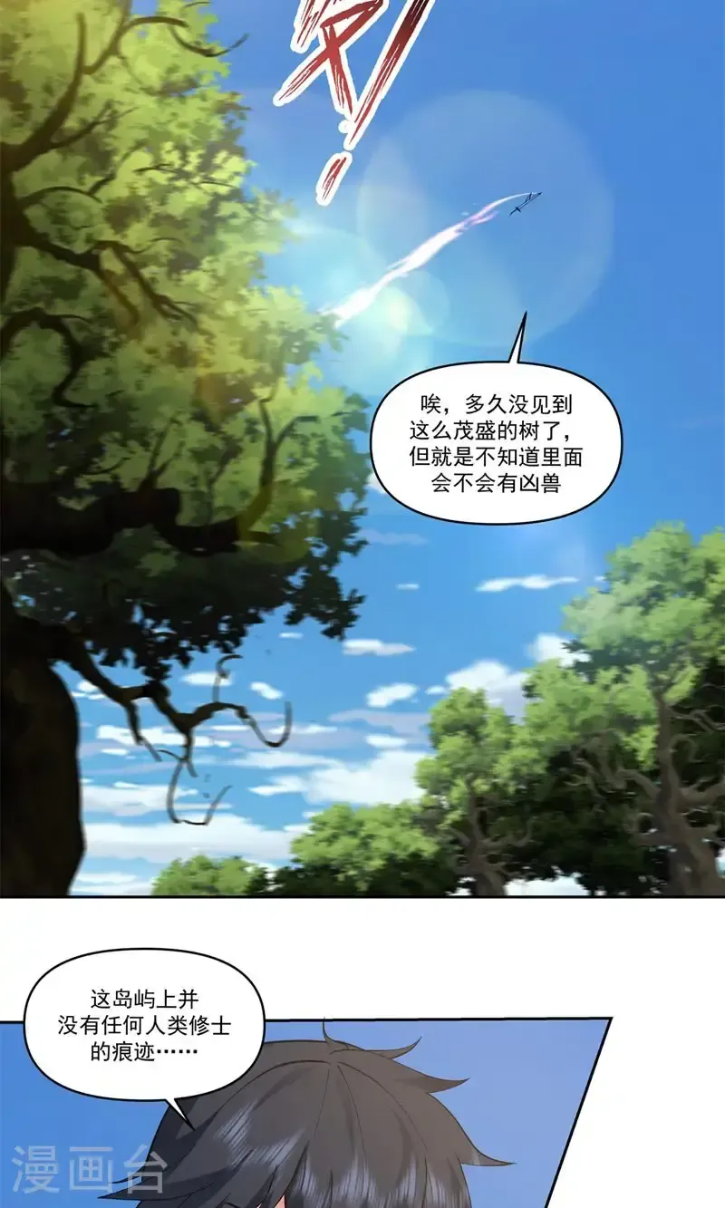 混沌丹神 第394话 妖神海域 第4页