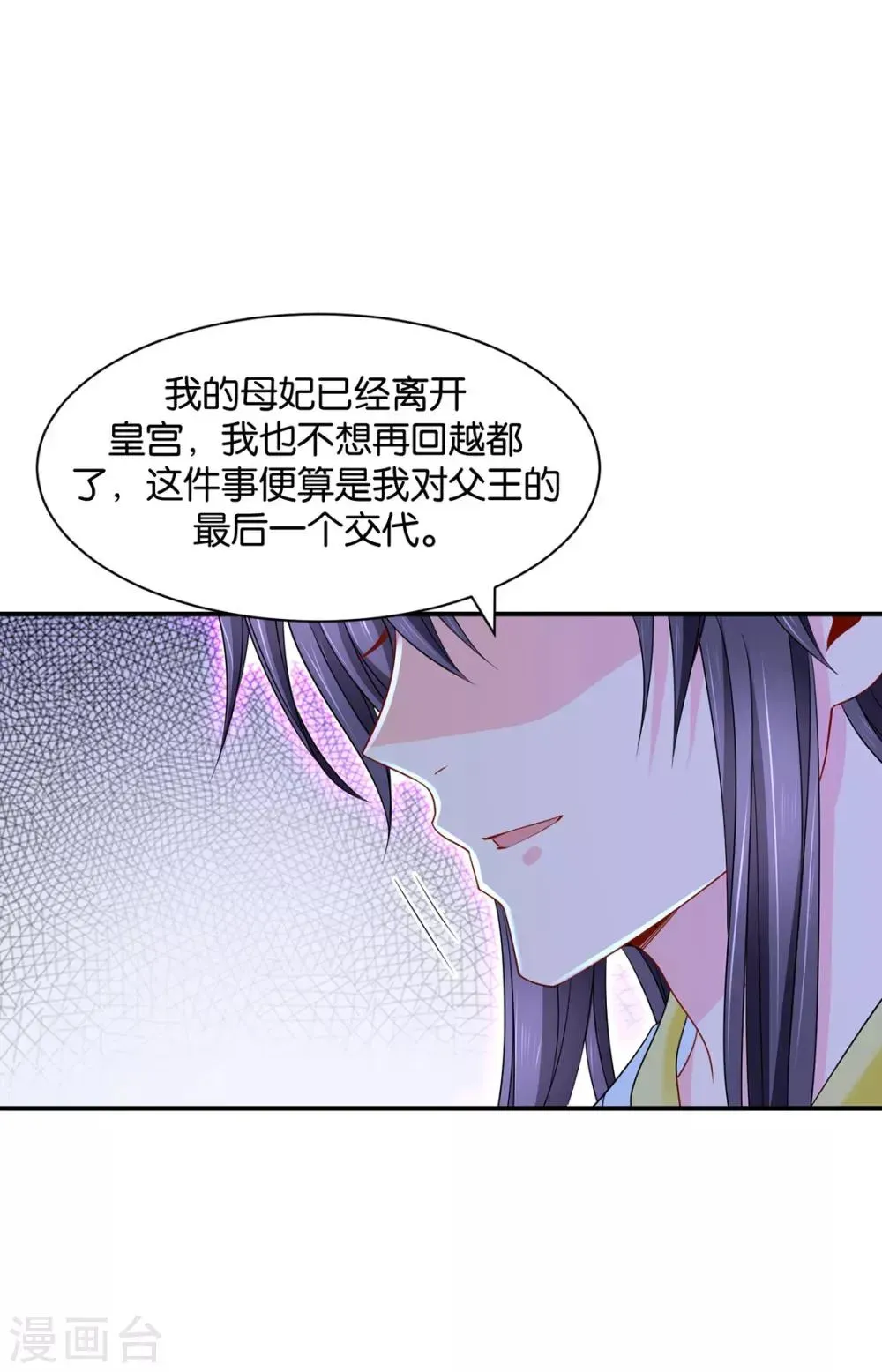 绝色医妃 第173话 又出事了 第4页