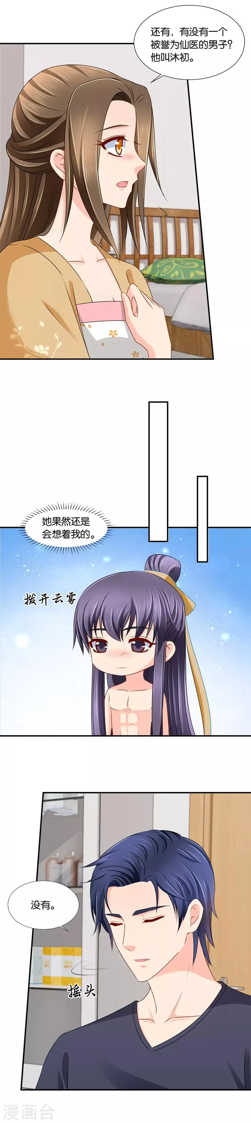 绝色医妃 第147话 七七生气了 第4页