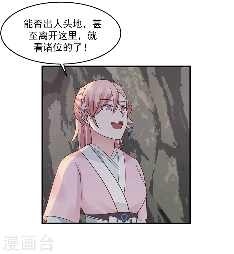 混沌丹神 第72话 都听于师姐的 第4页