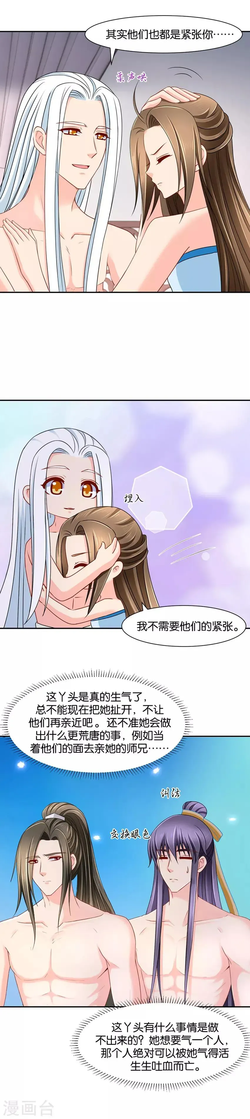 绝色医妃 第148话 兴奋的沐初 第4页