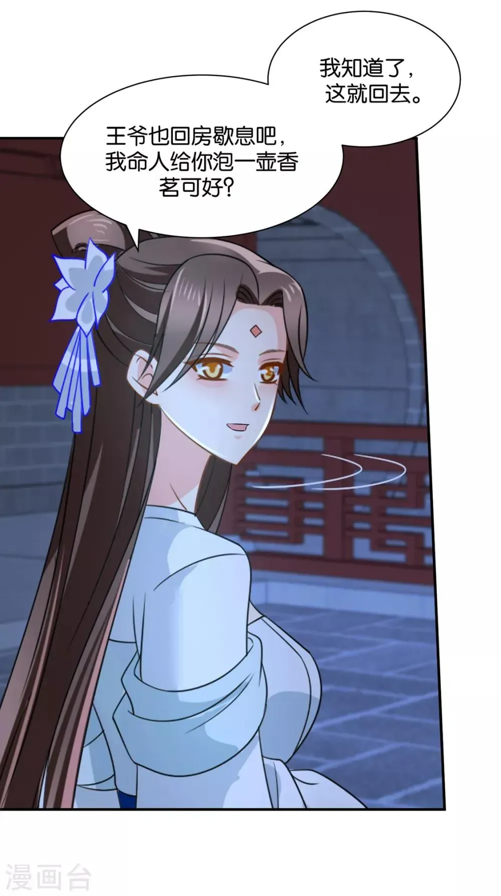 绝色医妃 第207话 师兄！我好想你！ 第4页