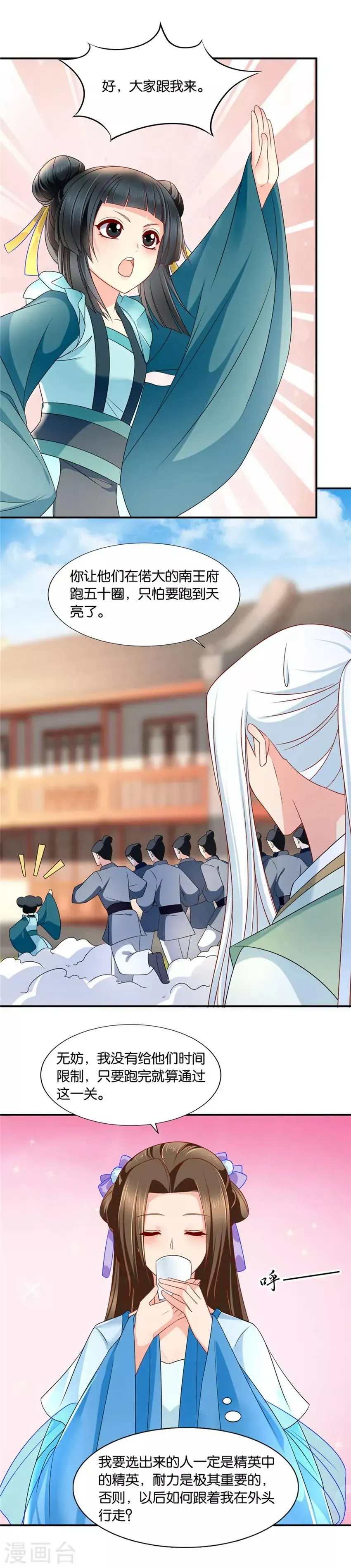 绝色医妃 第133话 伸向师兄的咸猪手 第4页