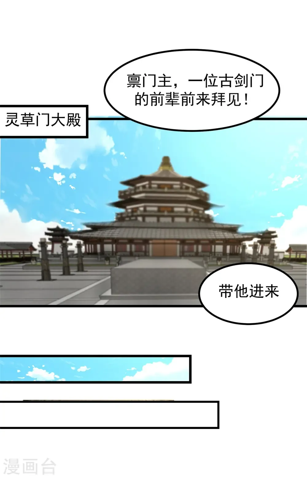 混沌丹神 第305话 气运之力 第4页