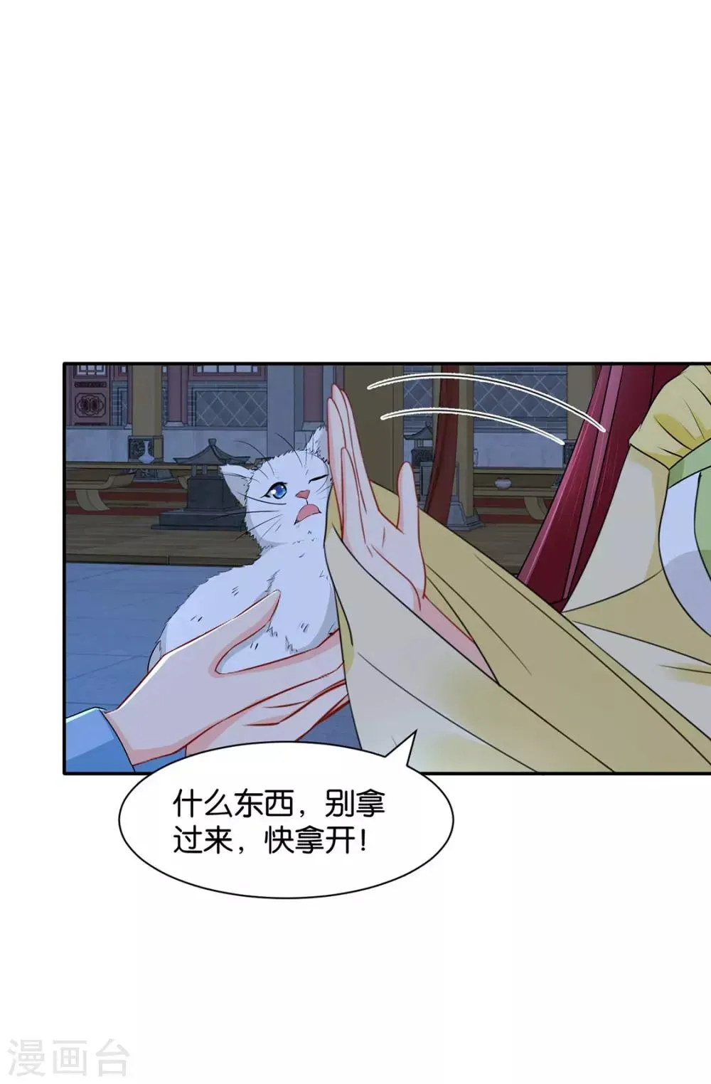 绝色医妃 第169话 青岚骂七七 第4页