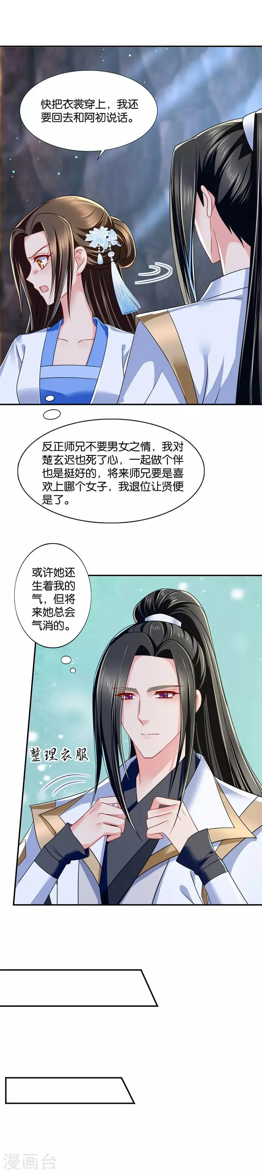 绝色医妃 第107话 你还肖想其他男子？ 第4页