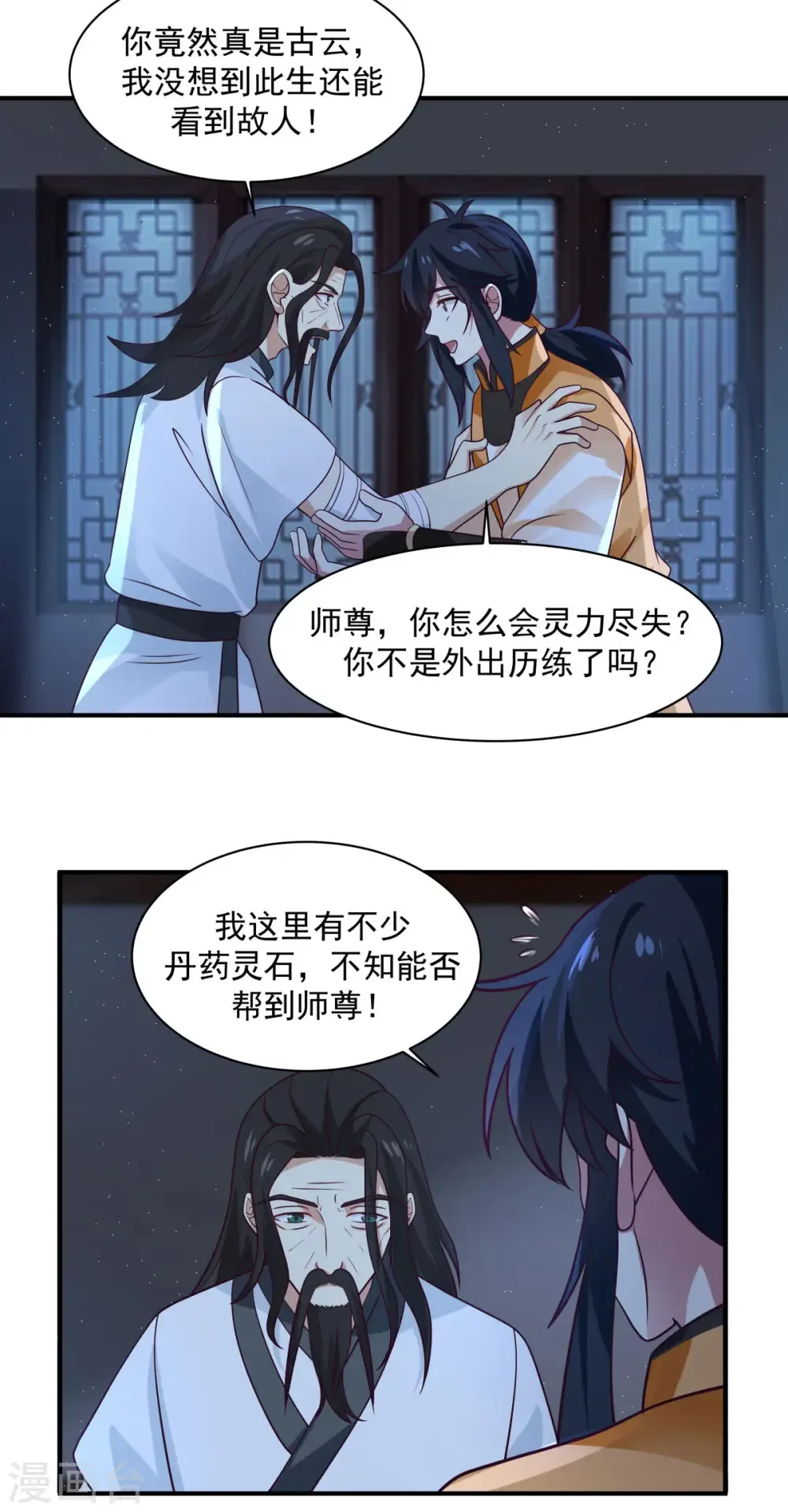 混沌丹神 第154话 汤师尊 第4页