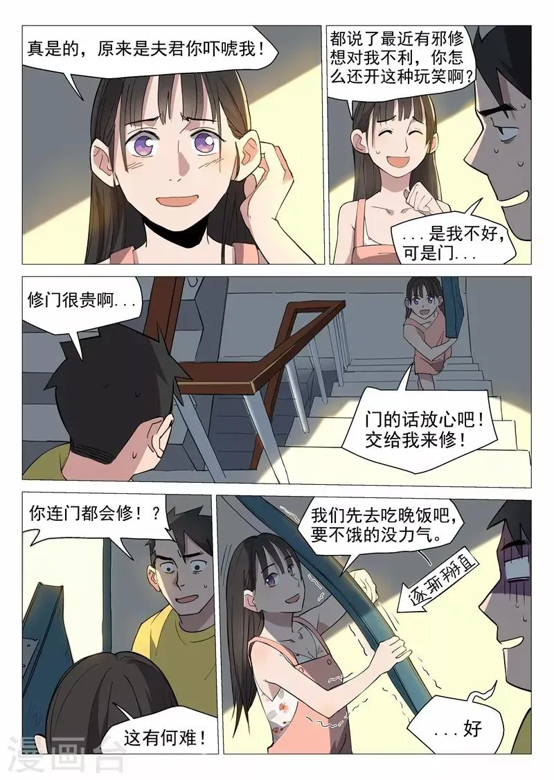 网游老婆是修真者 第8话2 新的考验 第4页