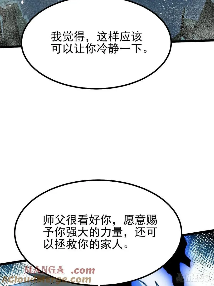 我真不想学禁咒 第45话 第4页