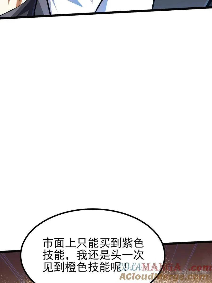 我真不想学禁咒 第55话 第4页