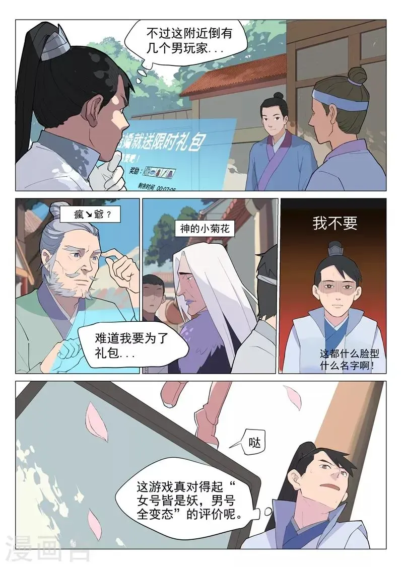 网游老婆是修真者 第1话1 面基真的没问题？ 第4页