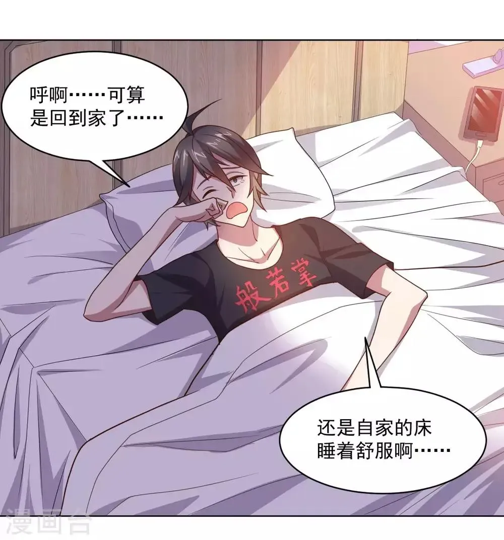 大英雄的女友超级凶 第125话 特训 第4页